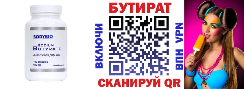 БУТИРАТ Butirat  площадка клад  Каменск-Уральский 