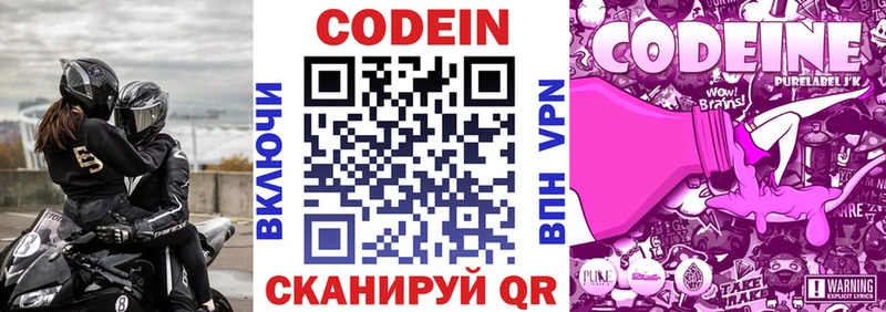 Кодеин Purple Drank Каменск-Уральский
